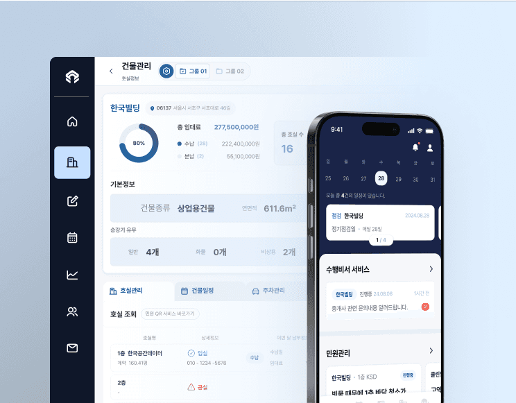 건물관리 솔루션 웹 오픈!, 효율성과 전문성을 한 번에