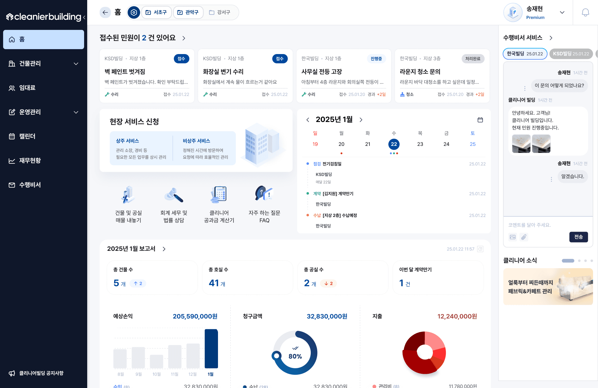 클리니어빌딩 솔루션 대시보드