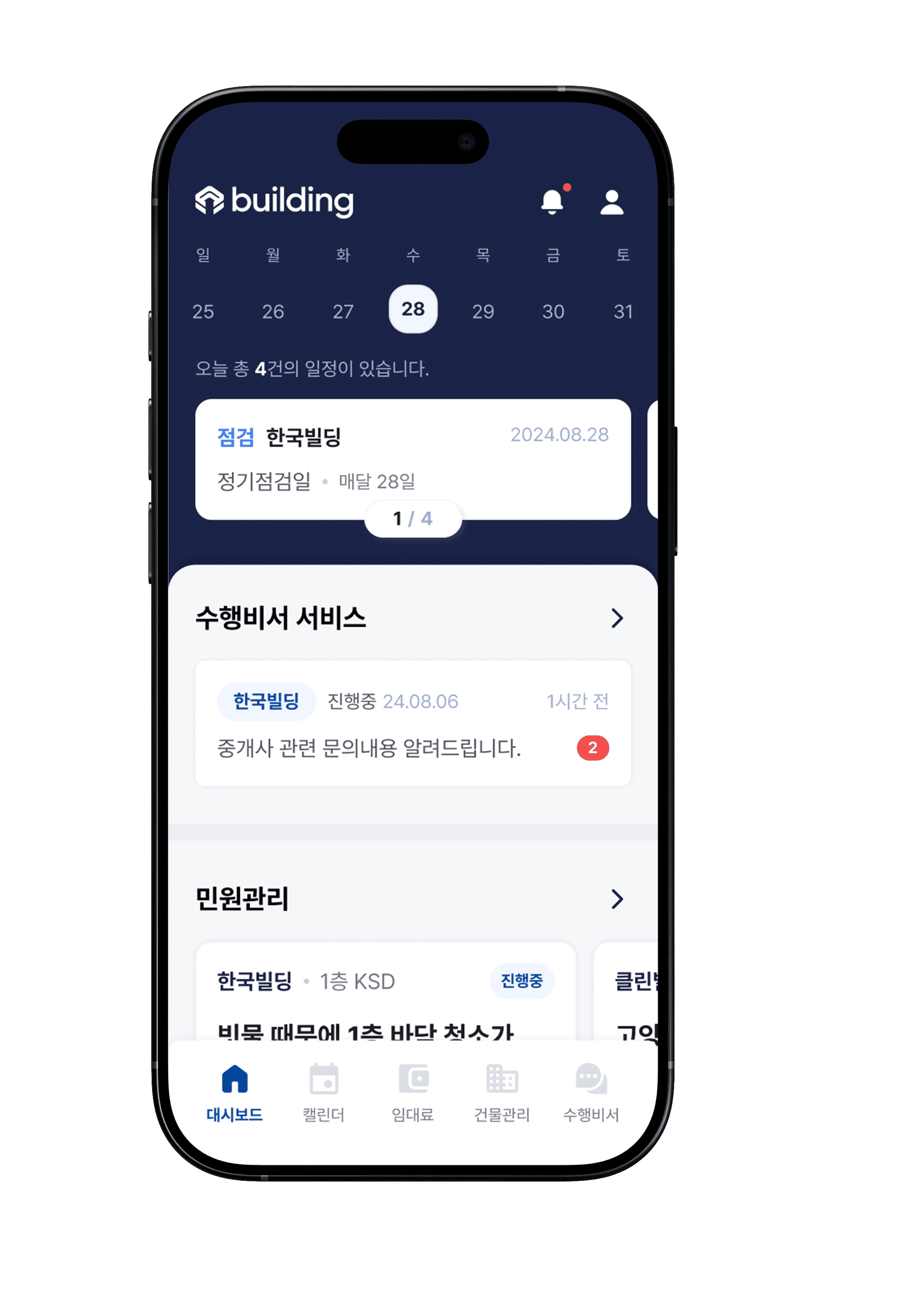 클리니어빌딩 모바일 앱