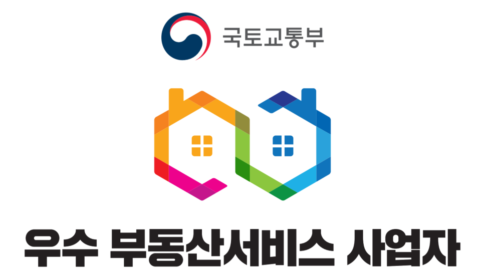 국토교통부 우수 부동산서비스 사업자 인증