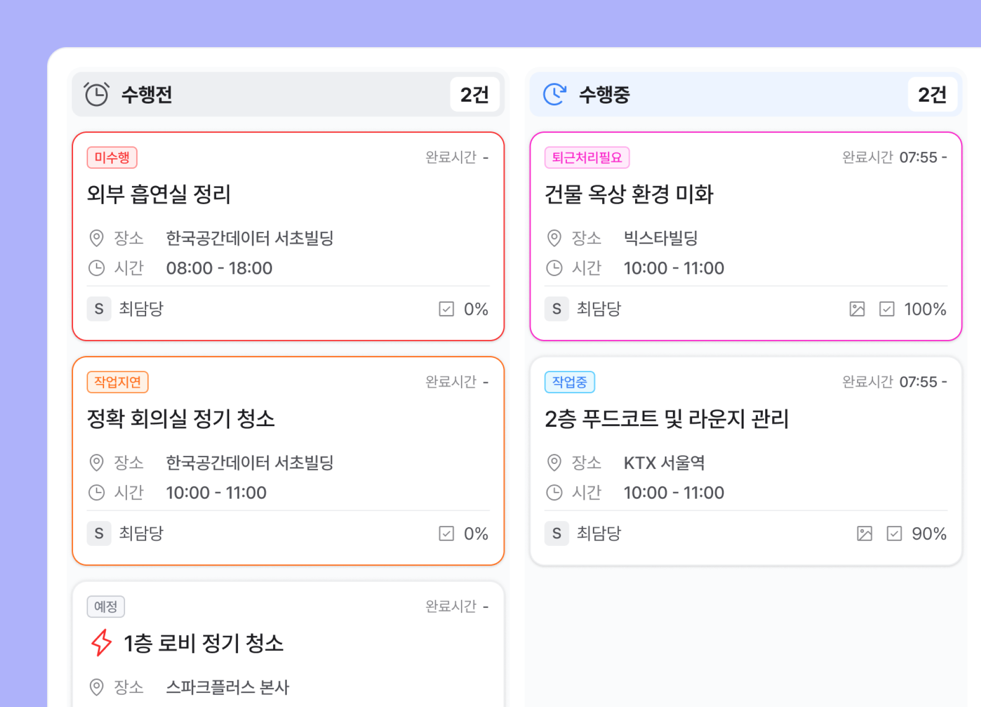 일정 관리