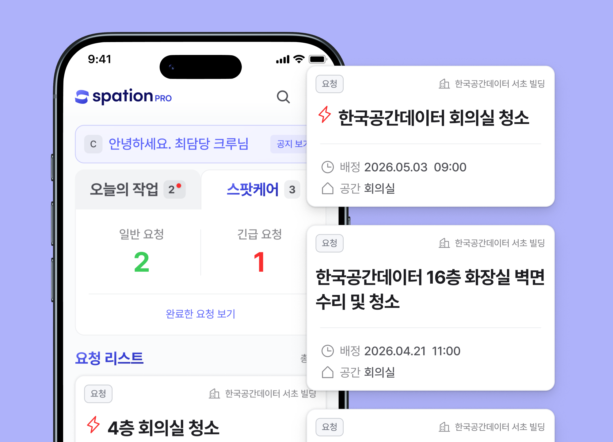 스팟케어