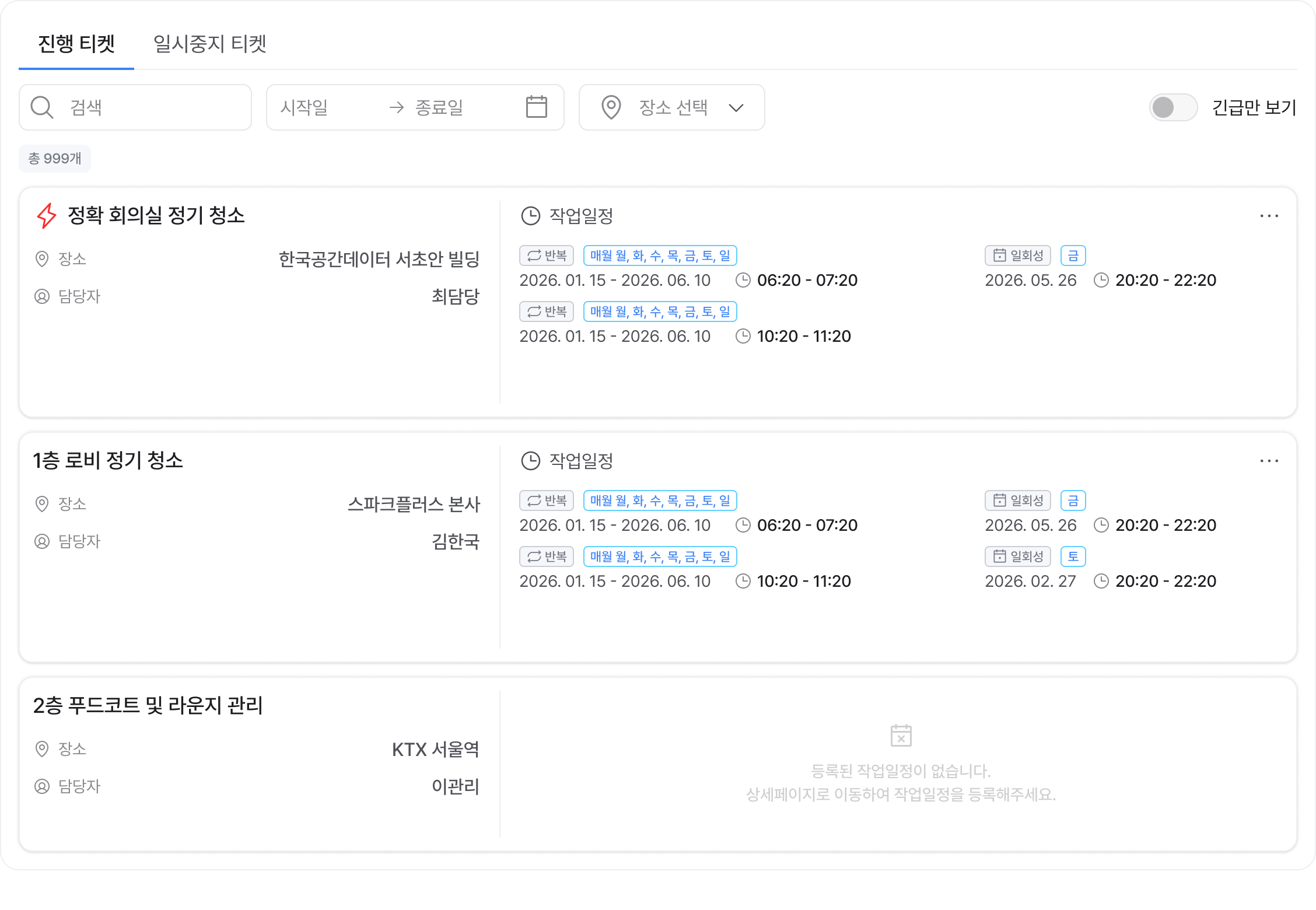 티켓뷰 화면